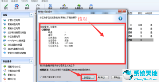 分区助手新建一个分区的操作教程截图