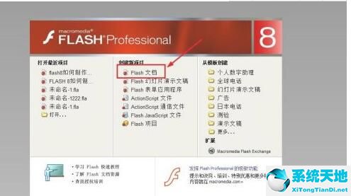 flash8如何制作形状补间动画?flash8制作形状补间动画的方法截图