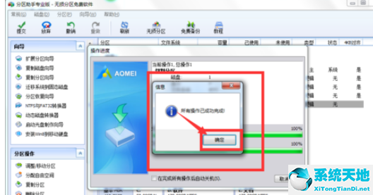 分区助手新建一个分区的操作教程截图