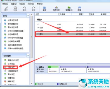 分区助手新建一个分区的操作教程截图