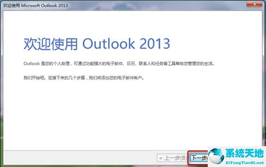 Outlook截图