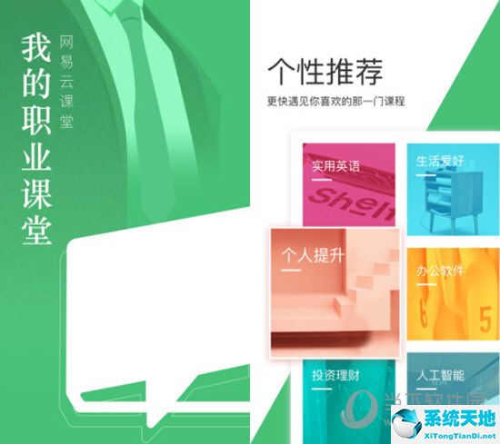  网易云课堂电脑版