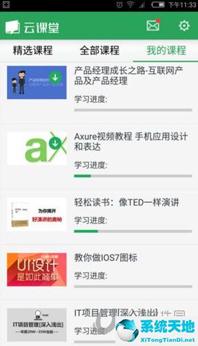 网易云课堂电脑版官方下载