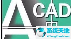 CAD快速看图转换t3格式的操作教程