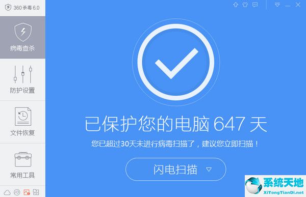 360杀毒软件截图