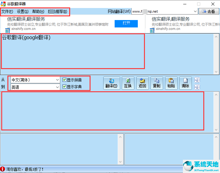 谷歌翻译器截图