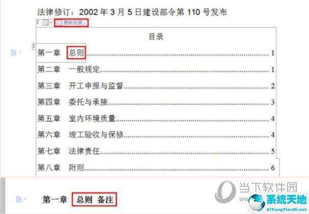 Word2019免费下载