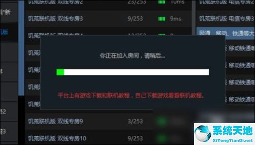 游侠联机对战平台