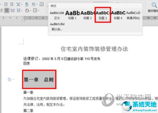 Word2019免费下载