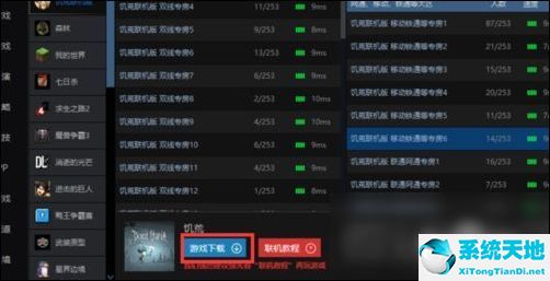 游侠联机对战平台