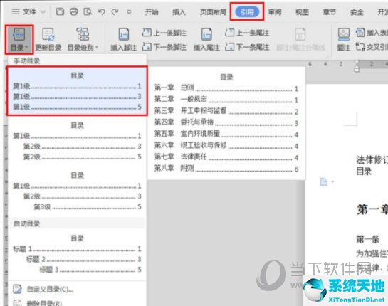 Word2019免费下载