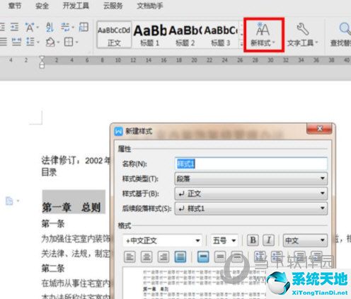 Word2019免费下载