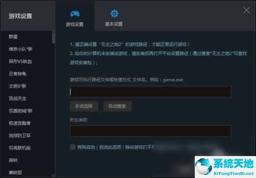 游侠联机对战平台