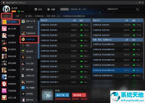 游侠联机对战平台