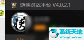 游侠联机对战平台