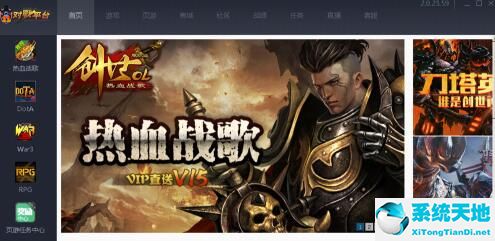 11对战平台怎么设置游戏路径 11对战平台设置游戏路径方法截图