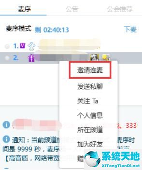 YY语音截图