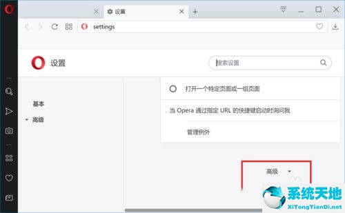 opera浏览器使用说明7