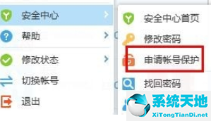 yy语音申请账号保护的详细流程介绍截图