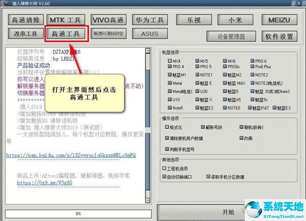猎人维修大师3.51破解版