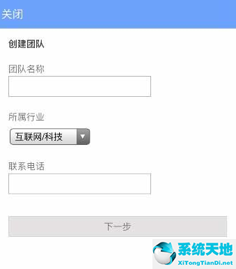 为知笔记创建团队的基础操作截图
