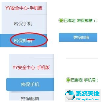 yy语音申请账号保护的详细流程介绍截图