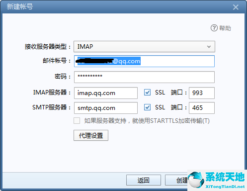 Foxmail截图