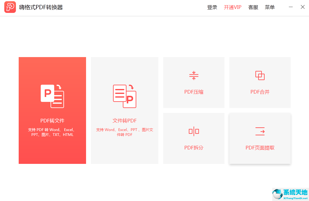 嗨格式pdf转换器免收费版