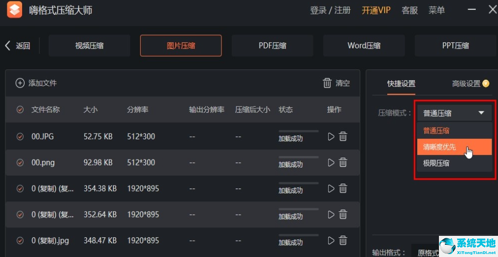 嗨格式压缩大师如何缩小图片体积?嗨格式压缩大师缩小图片体积流程截图