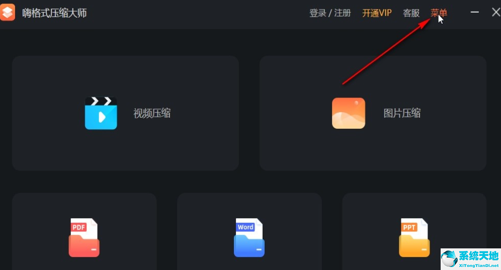 嗨格式压缩大师如何导出日志?嗨格式压缩大师导出日志流程介绍截图