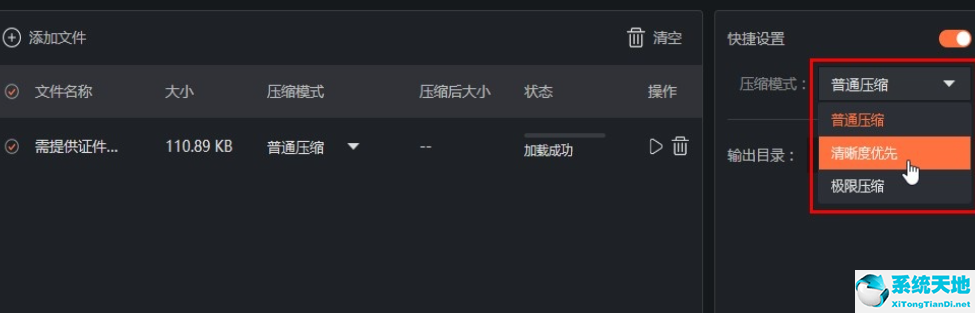 嗨格式压缩大师如何压缩pdf文件?嗨格式压缩大师压缩pdf文件设置流程截图