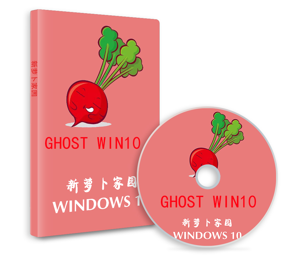 萝卜家园GHOST WIN10 32位专业免激活版6月出品