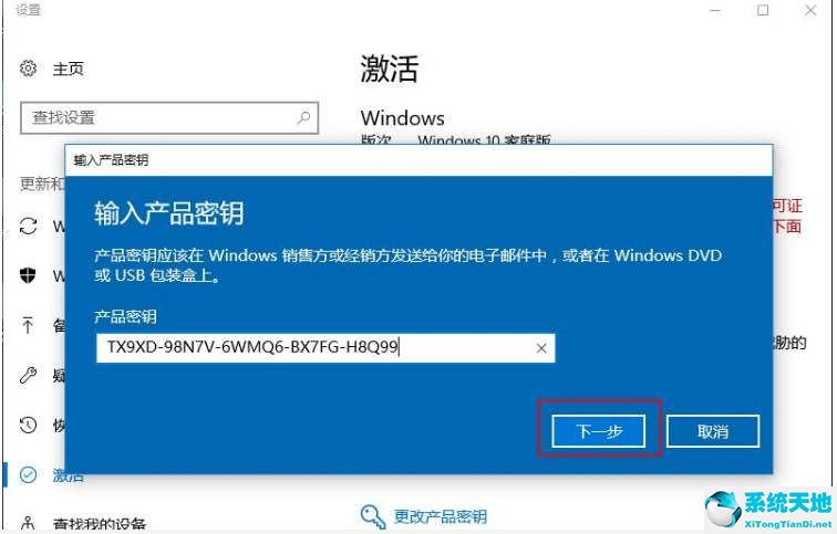 win10 21H2正式版激活码key win10 21H2永久激活教程