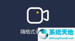 嗨格式录屏大师怎么去除视频水印?嗨格式录屏大师视频去水印详细步骤