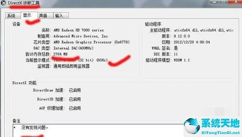 DirectX 11截图