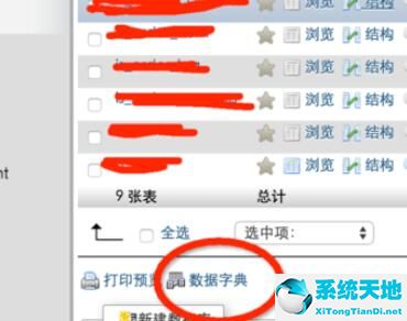 phpmyadmin打印数据字典的详细步骤截图