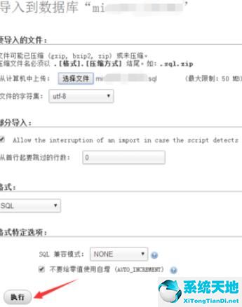 phpmyadmin数据库导入的操作步骤截图