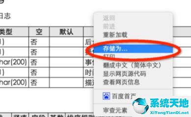 phpmyadmin打印数据字典的详细步骤截图
