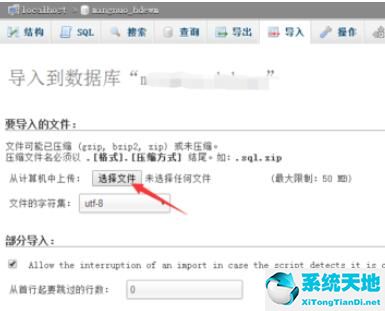 phpmyadmin数据库导入的操作步骤截图
