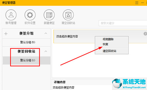 小孩桌面便签数据丢失的处理操作截图