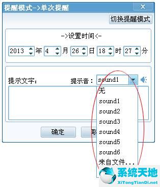 小孩桌面便签自定义提醒铃声的简单教程分享截图