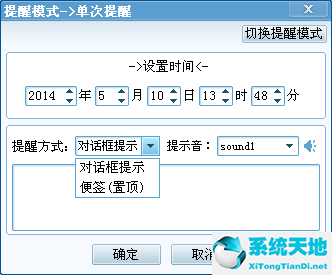 小孩桌面便签自定义提醒铃声的简单教程分享截图