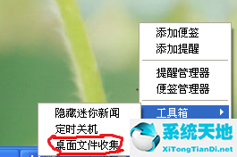 小孩桌面便签开启桌面收集功能的操作流程截图