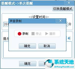 小孩桌面便签自定义提醒铃声的简单教程分享截图