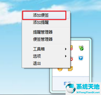 小孩桌面便签修改文字格式的操作教程截图