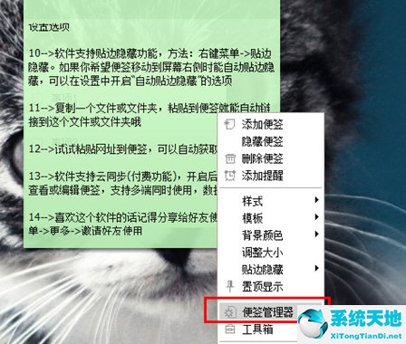 小孩桌面便签数据丢失的处理操作截图