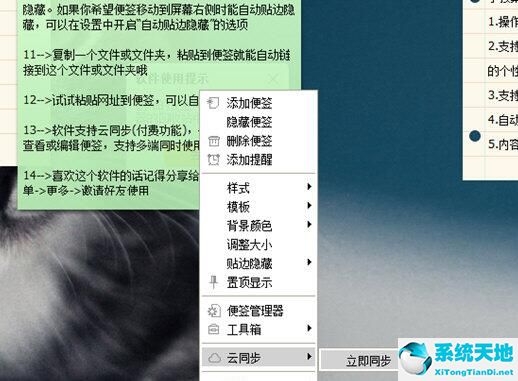 小孩桌面便签数据丢失的处理操作截图