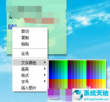小孩桌面便签修改文字格式的操作教程截图