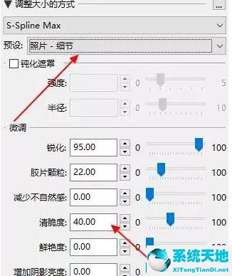 PhotoZoom还原老照片的操作流程截图