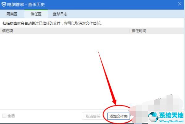 ADSafe净网大师中增加杀毒软件的详细步骤截图